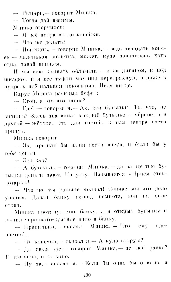 Виктор Драгунский - Избранное. Рассказы - Страница № 290