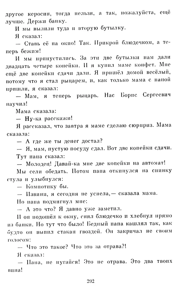 Виктор Драгунский - Избранное. Рассказы - Страница № 292