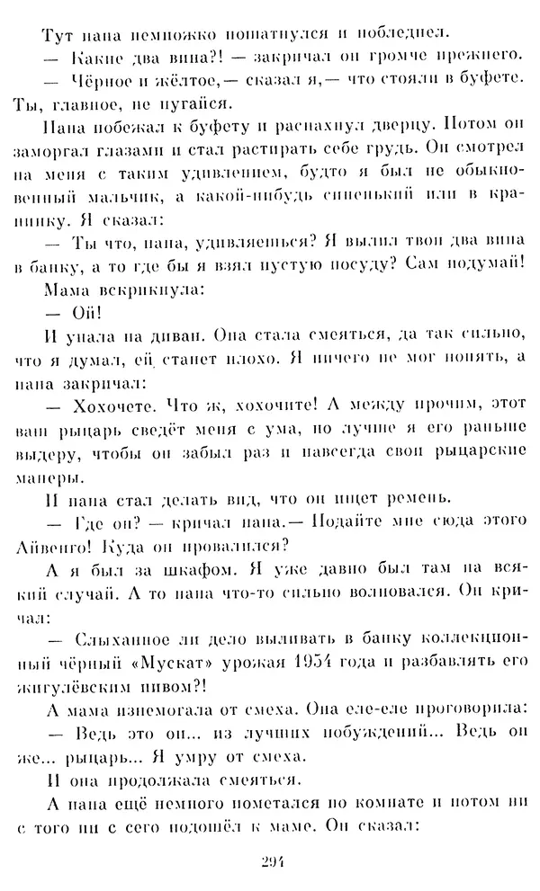 Виктор Драгунский - Избранное. Рассказы - Страница № 294