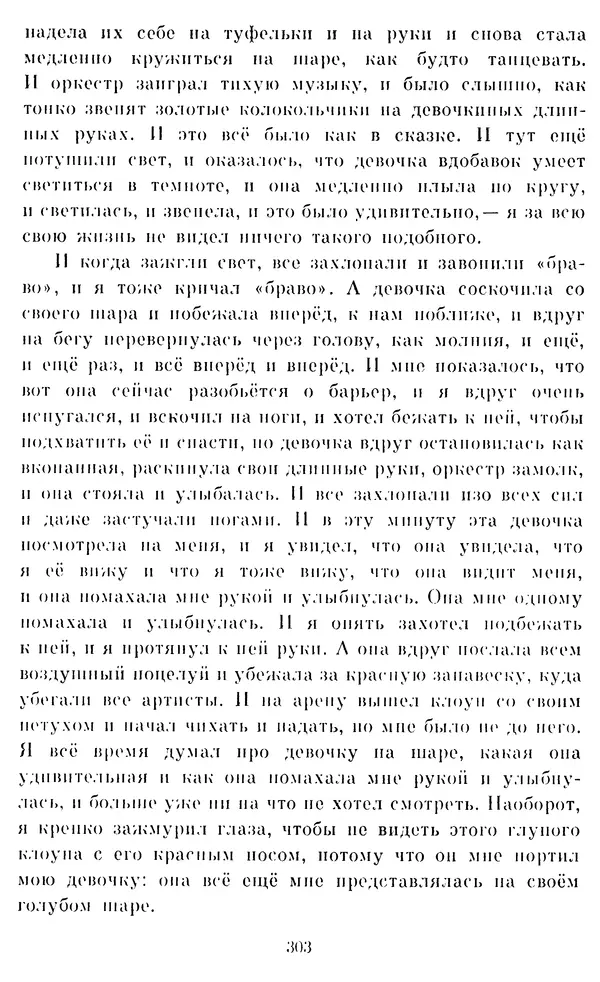 Виктор Драгунский - Избранное. Рассказы - Страница № 303