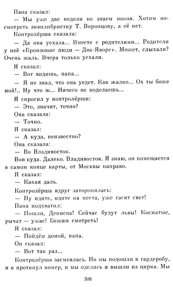 Виктор Драгунский - Избранное. Рассказы - Страница № 308