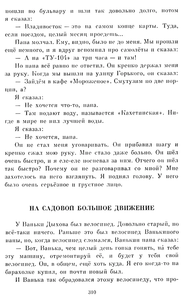 Виктор Драгунский - Избранное. Рассказы - Страница № 310