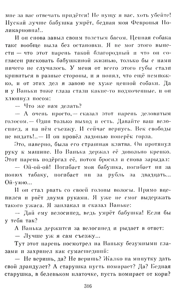 Виктор Драгунский - Избранное. Рассказы - Страница № 316