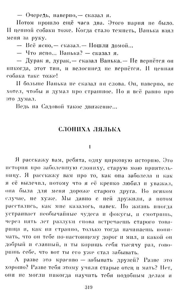 Виктор Драгунский - Избранное. Рассказы - Страница № 319