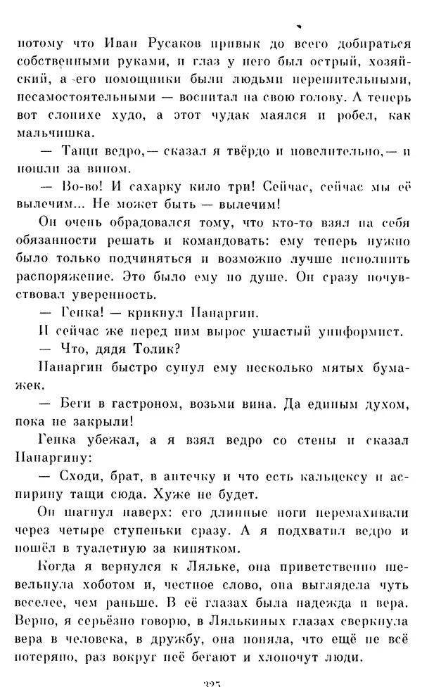 Виктор Драгунский - Избранное. Рассказы - Страница № 325