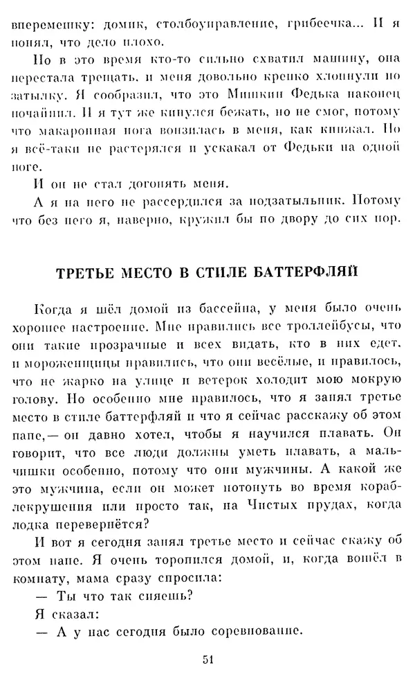 Виктор Драгунский - Избранное. Рассказы - Страница № 53
