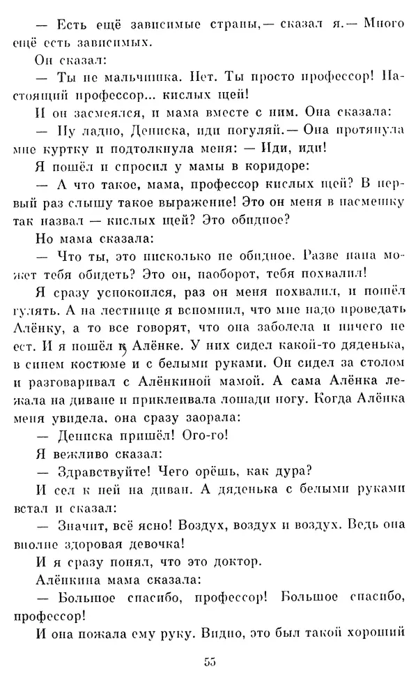 Виктор Драгунский - Избранное. Рассказы - Страница № 57