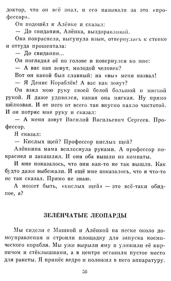 Виктор Драгунский - Избранное. Рассказы - Страница № 58