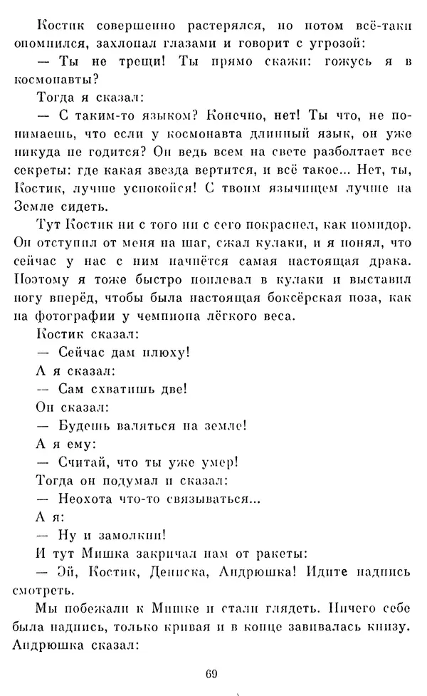 Виктор Драгунский - Избранное. Рассказы - Страница № 71