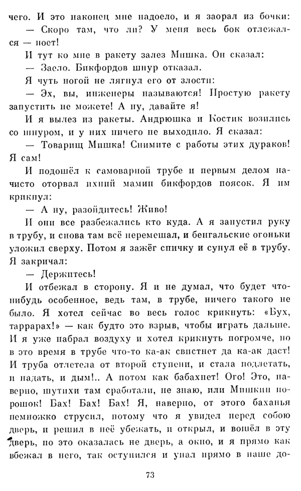 Виктор Драгунский - Избранное. Рассказы - Страница № 75