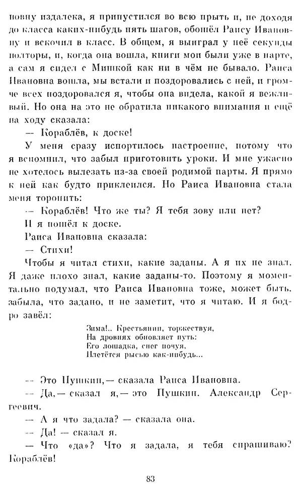 Виктор Драгунский - Избранное. Рассказы - Страница № 85