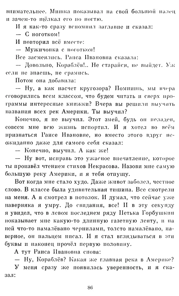 Виктор Драгунский - Избранное. Рассказы - Страница № 88