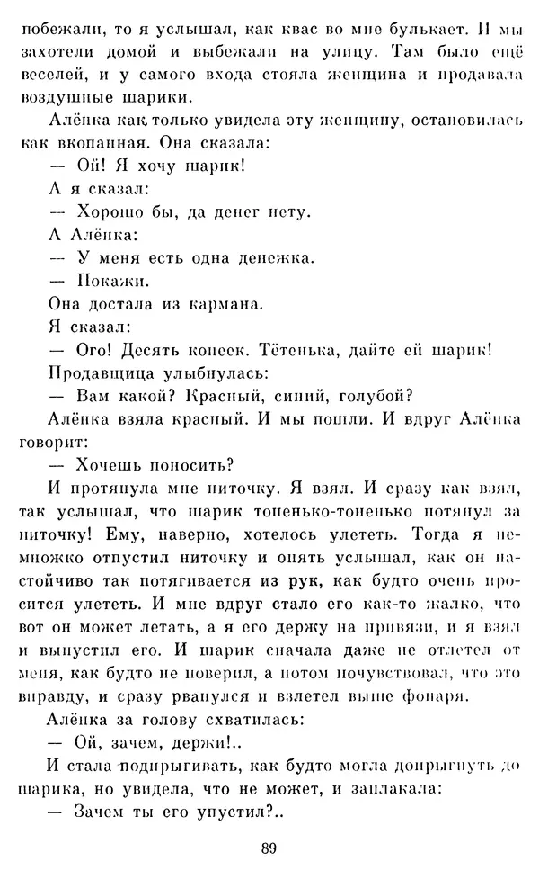 Виктор Драгунский - Избранное. Рассказы - Страница № 91