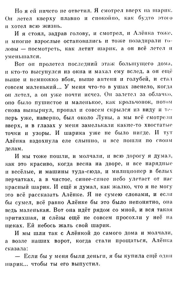 Виктор Драгунский - Избранное. Рассказы - Страница № 92