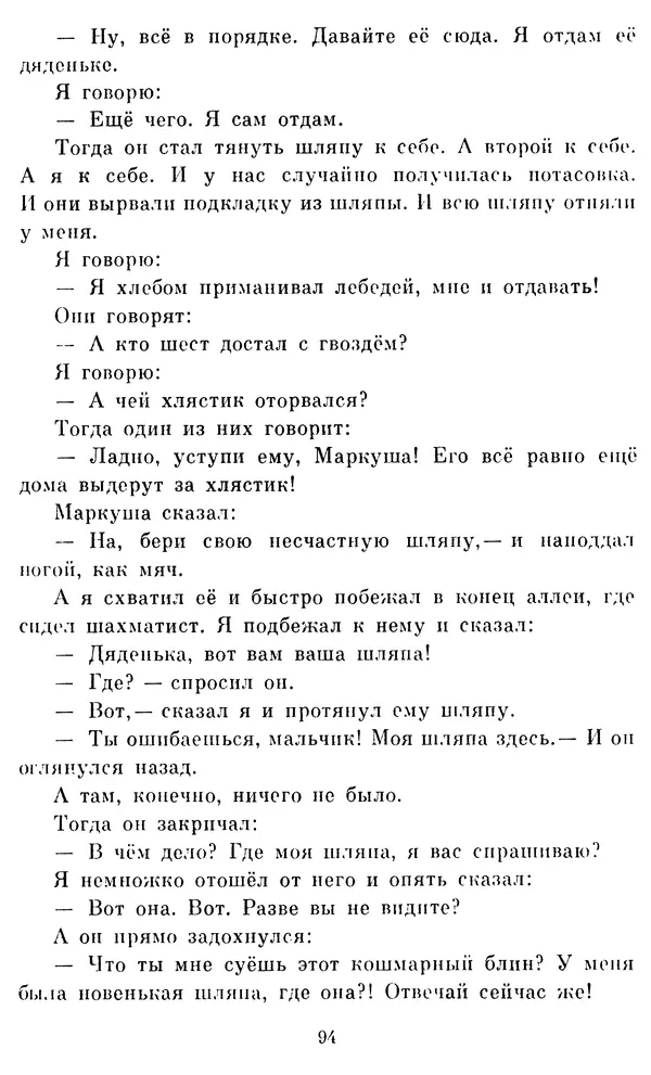 Виктор Драгунский - Избранное. Рассказы - Страница № 96