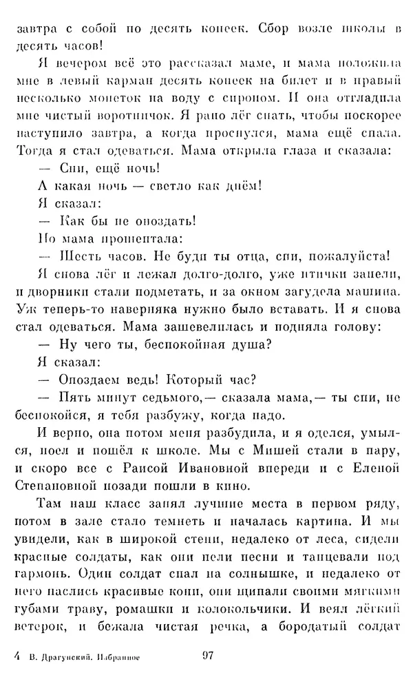 Виктор Драгунский - Избранное. Рассказы - Страница № 99