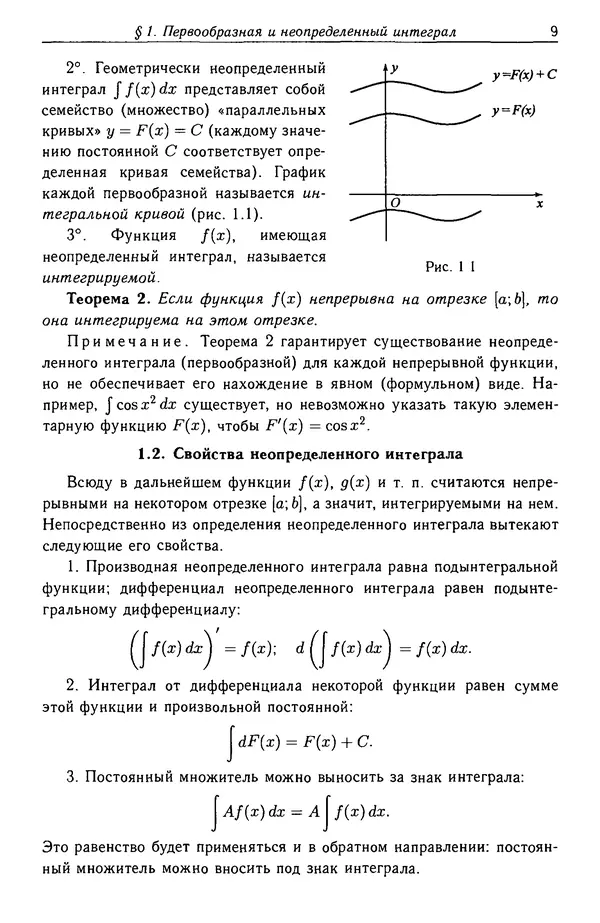 Евгений Макаров - Высшая математика. Руководство к решению задач. Часть 2 - Страница № 10