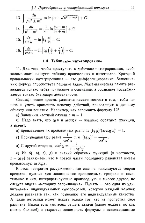 Евгений Макаров - Высшая математика. Руководство к решению задач. Часть 2 - Страница № 12