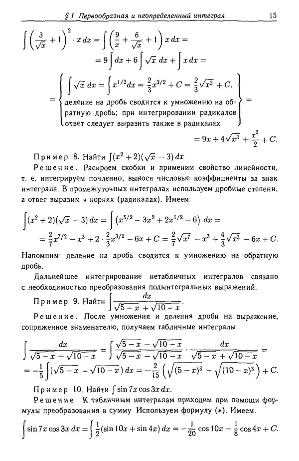 Евгений Макаров - Высшая математика. Руководство к решению задач. Часть 2 - Страница № 16