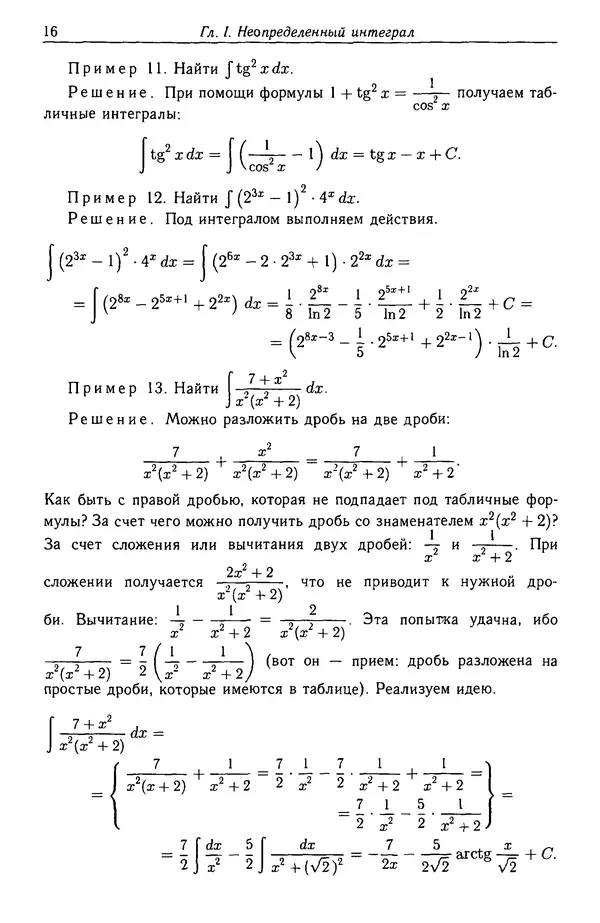 Евгений Макаров - Высшая математика. Руководство к решению задач. Часть 2 - Страница № 17