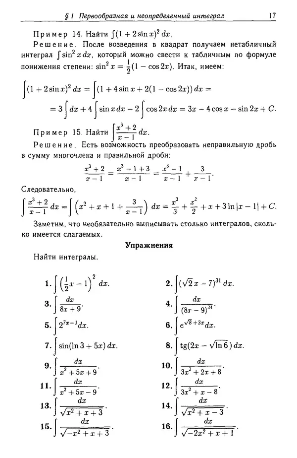 Евгений Макаров - Высшая математика. Руководство к решению задач. Часть 2 - Страница № 18