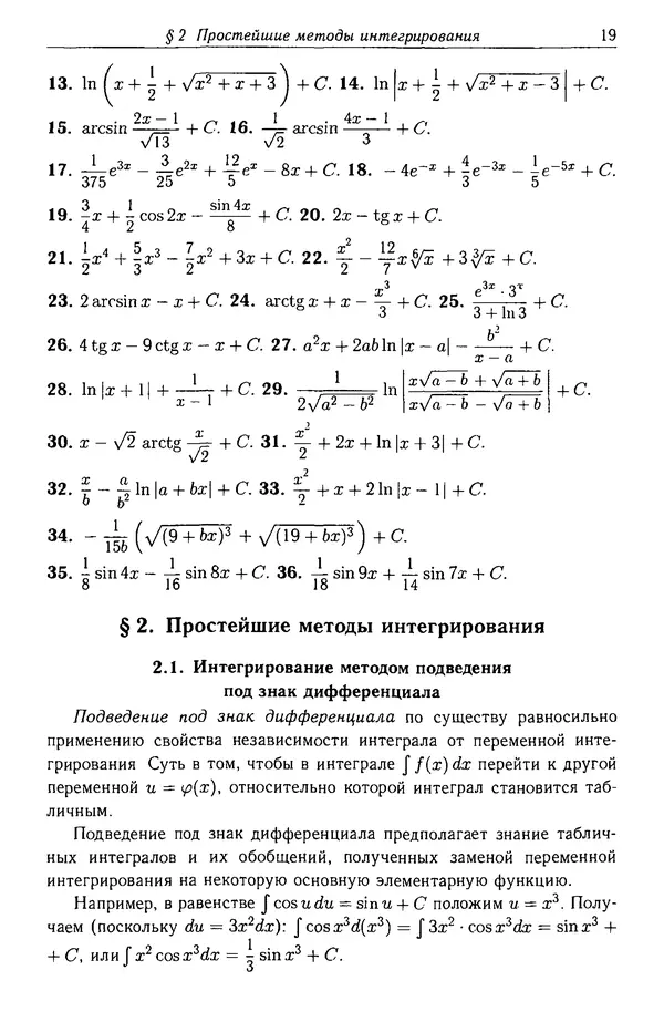 Евгений Макаров - Высшая математика. Руководство к решению задач. Часть 2 - Страница № 20