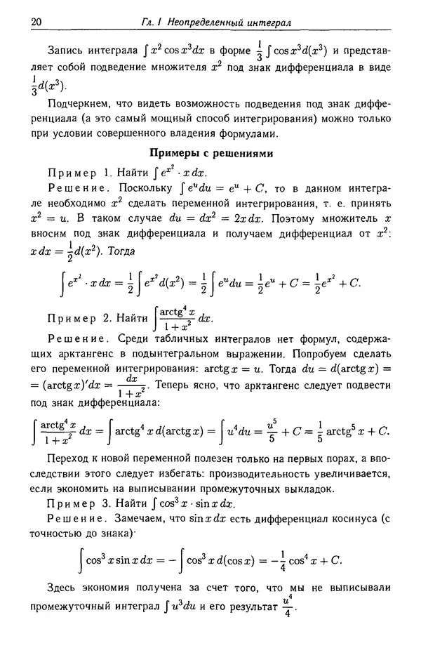 Евгений Макаров - Высшая математика. Руководство к решению задач. Часть 2 - Страница № 21
