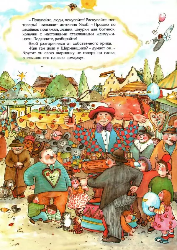 Отфрид Пройслер - Ярмарка в Руммельсбахе - Страница № 9