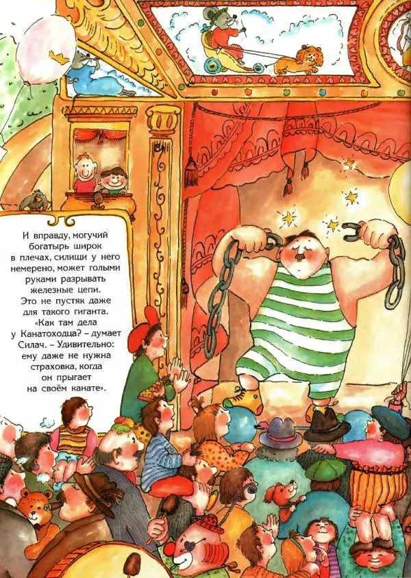 Отфрид Пройслер - Ярмарка в Руммельсбахе - Страница № 13