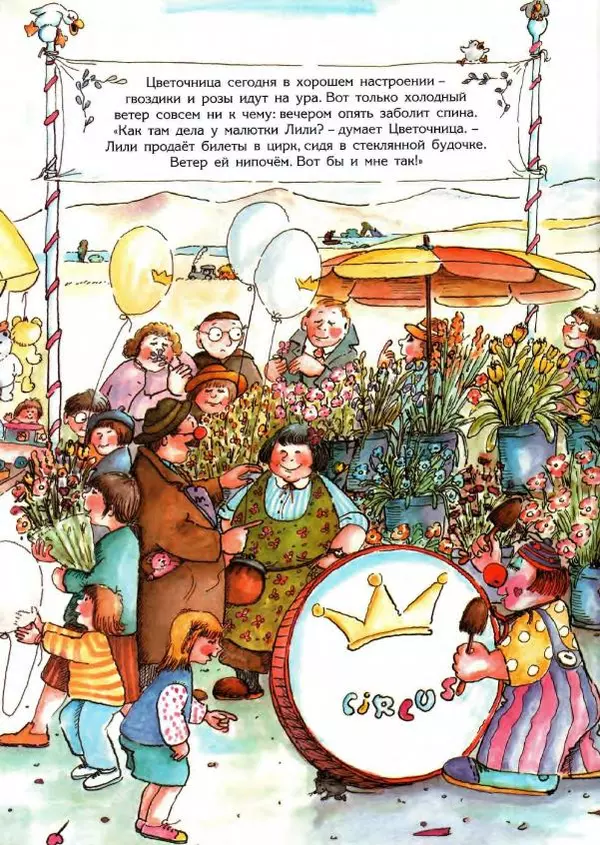 Отфрид Пройслер - Ярмарка в Руммельсбахе - Страница № 19