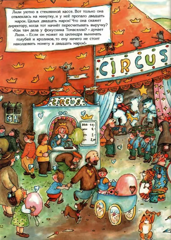 Отфрид Пройслер - Ярмарка в Руммельсбахе - Страница № 21