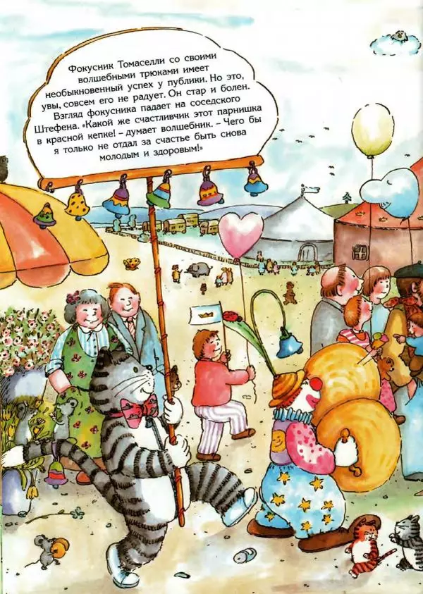 Отфрид Пройслер - Ярмарка в Руммельсбахе - Страница № 23