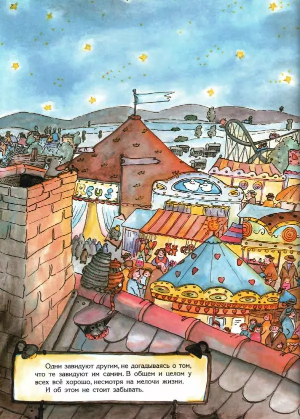 Отфрид Пройслер - Ярмарка в Руммельсбахе - Страница № 27