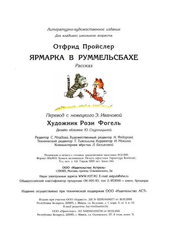 Отфрид Пройслер - Ярмарка в Руммельсбахе - Страница № 33 Отфрид Пройслер - Ярмарка в Руммельсбахе - Страница № 33