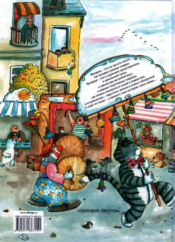 Отфрид Пройслер - Ярмарка в Руммельсбахе - Страница № 34 Отфрид Пройслер - Ярмарка в Руммельсбахе - Страница № 34