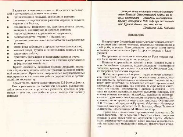 Владимир Гладенко - Книга о лошади - Страница № 4 Владимир Гладенко - Книга о лошади - Страница № 4