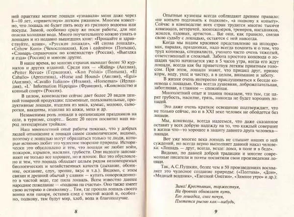 Владимир Гладенко - Книга о лошади - Страница № 6 Владимир Гладенко - Книга о лошади - Страница № 6