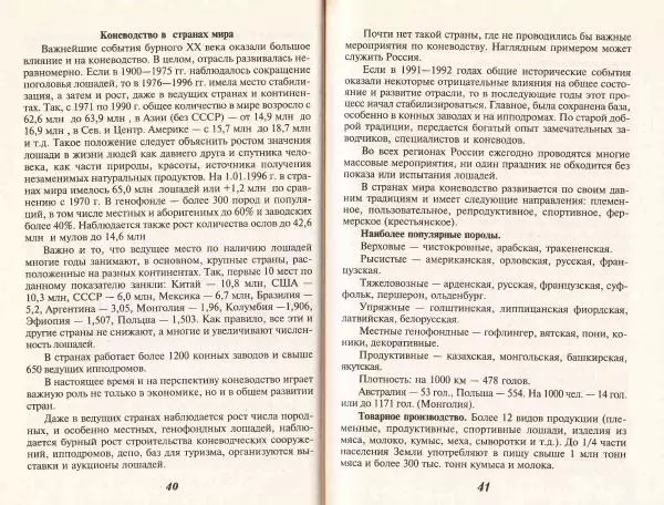 Владимир Гладенко - Книга о лошади - Страница № 22 Владимир Гладенко - Книга о лошади - Страница № 22