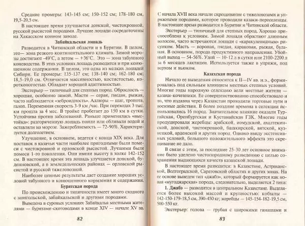 Владимир Гладенко - Книга о лошади - Страница № 43