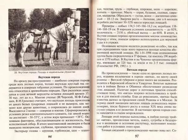 Владимир Гладенко - Книга о лошади - Страница № 50