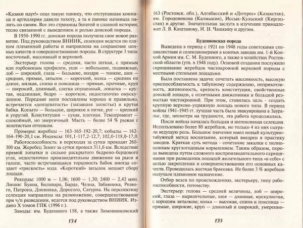 Владимир Гладенко - Книга о лошади - Страница № 68