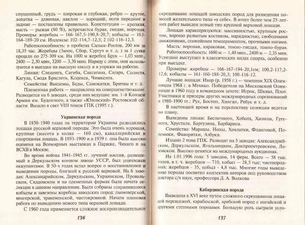 Владимир Гладенко - Книга о лошади - Страница № 69