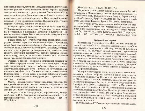 Владимир Гладенко - Книга о лошади - Страница № 70
