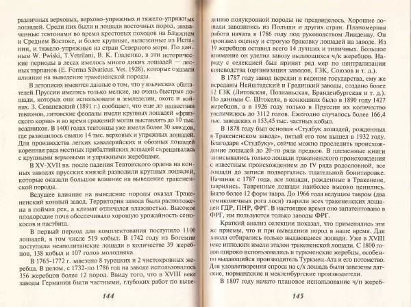 Владимир Гладенко - Книга о лошади - Страница № 73