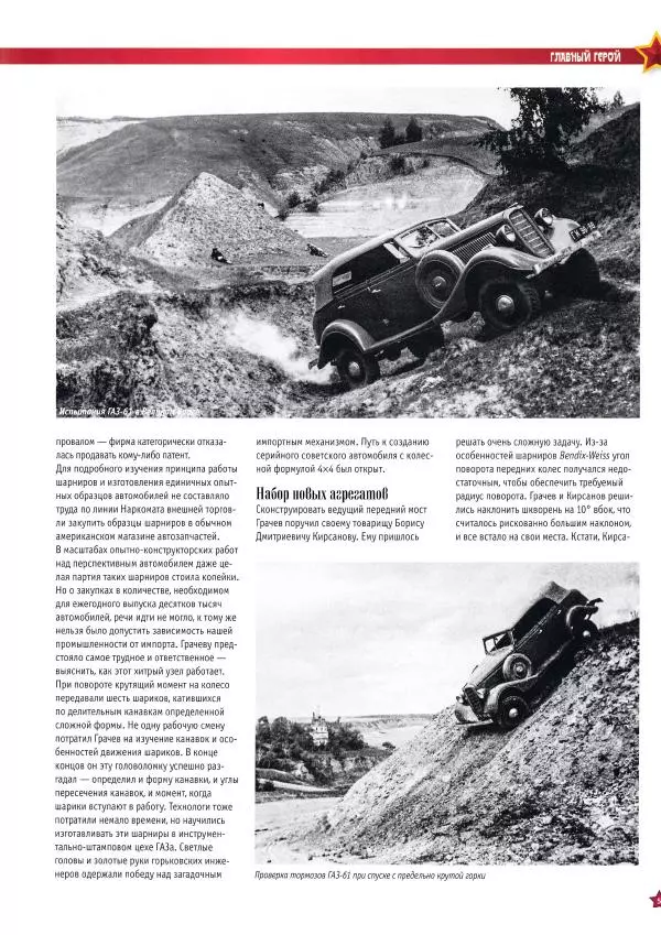  журнал «Автолегенды СССР» - ГАЗ-61 - Страница № 5