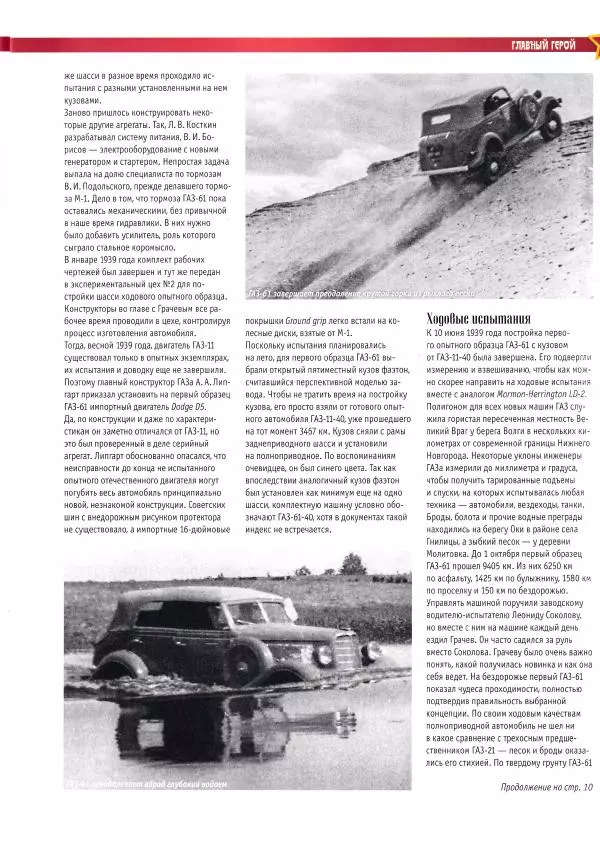  журнал «Автолегенды СССР» - ГАЗ-61 - Страница № 7