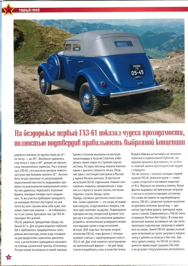  журнал «Автолегенды СССР» - ГАЗ-61 - Страница № 10