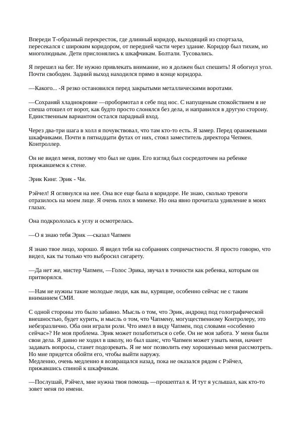 Кэтрин Эпплгейт - Иллюзия - Страница № 8