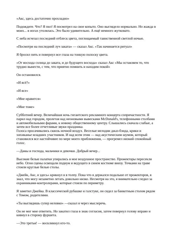Кэтрин Эпплгейт - Иллюзия - Страница № 20