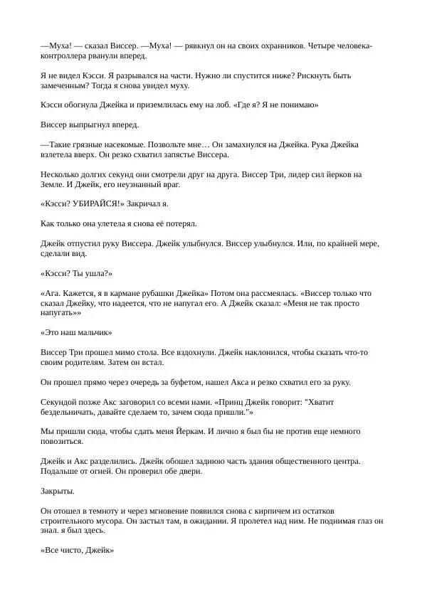 Кэтрин Эпплгейт - Иллюзия - Страница № 24